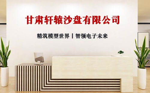 2025年展望：轩辕沙盘 - 引领三维地形制作与泾川泾川沙盘模型创新